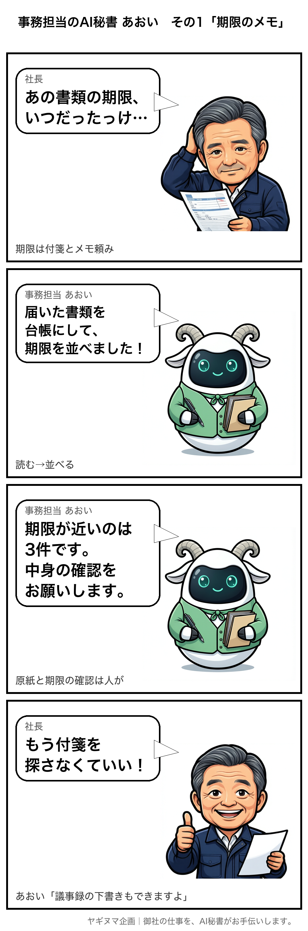 4コマ漫画:事務担当 あおい「期限のメモ」