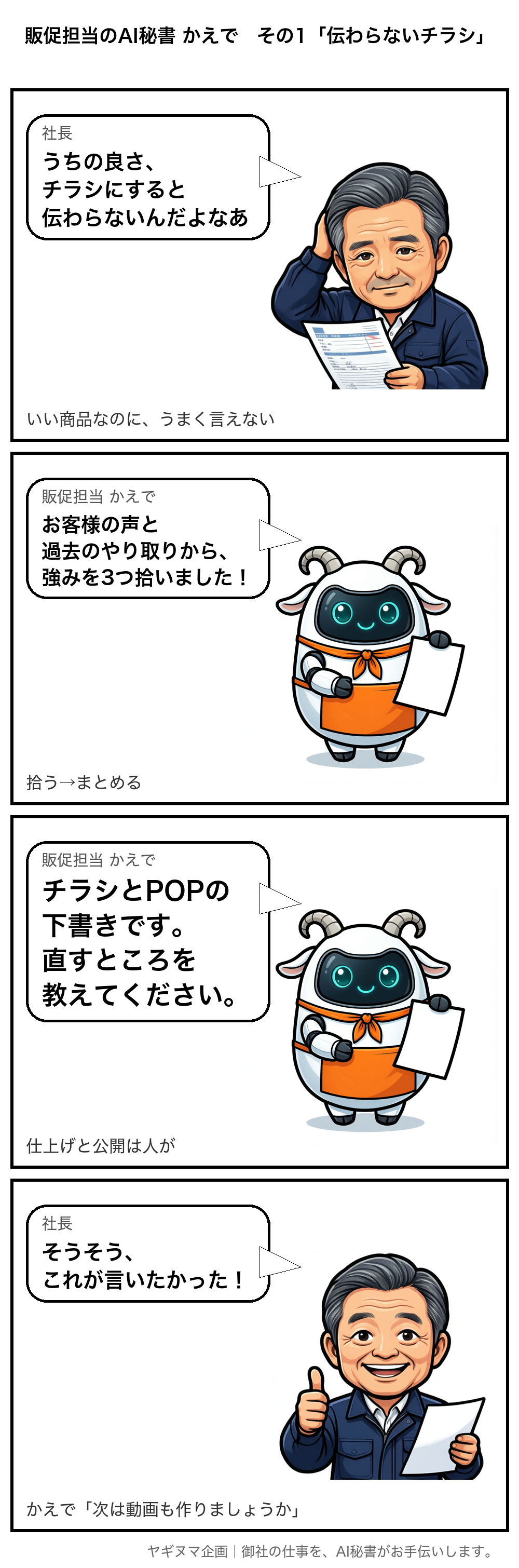 4コマ漫画:販促担当 かえで「伝わらないチラシ」