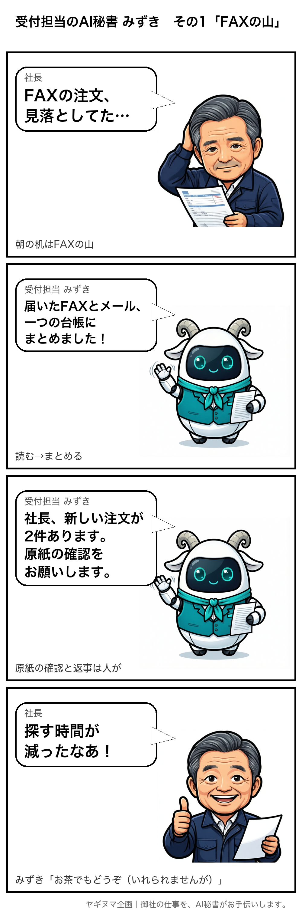 4コマ漫画:受付担当 みずき「FAXの山」